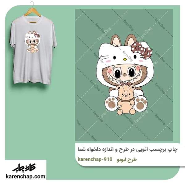 برچسب حرارتی طرح لبوبو در لباس کیتی