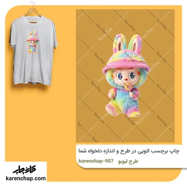 برچسب حرارتی طرح لبوبو پاستیلی