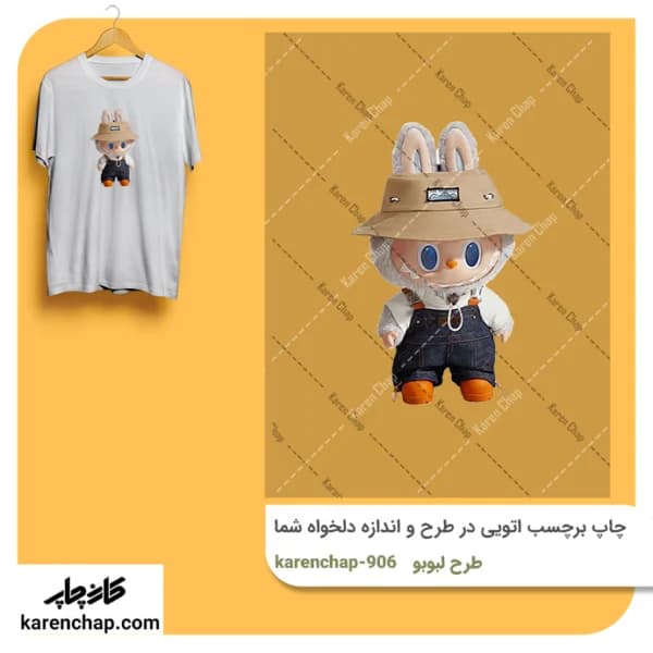 برچسب حرارتی طرح لبوبو باغبان