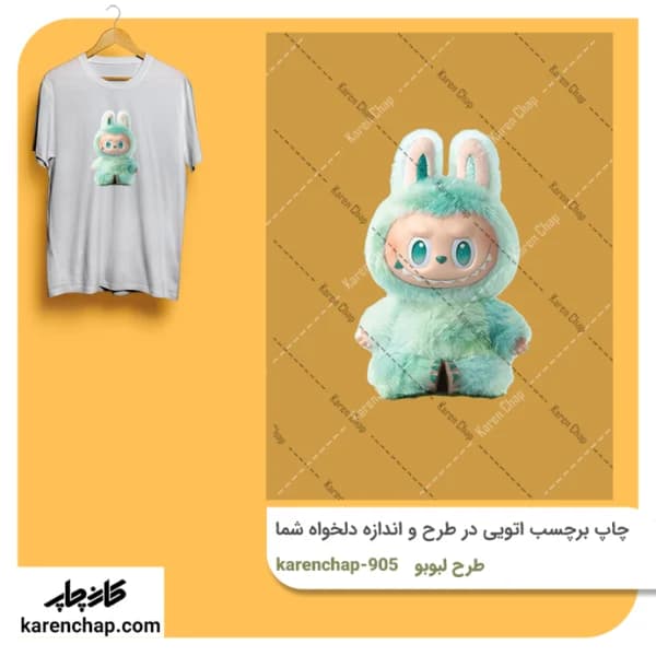 برچسب حرارتی طرح لبوبو سبز