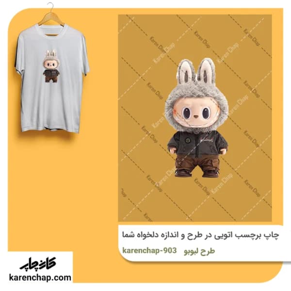 برچسب حرارتی طرح لبوبو خلبان