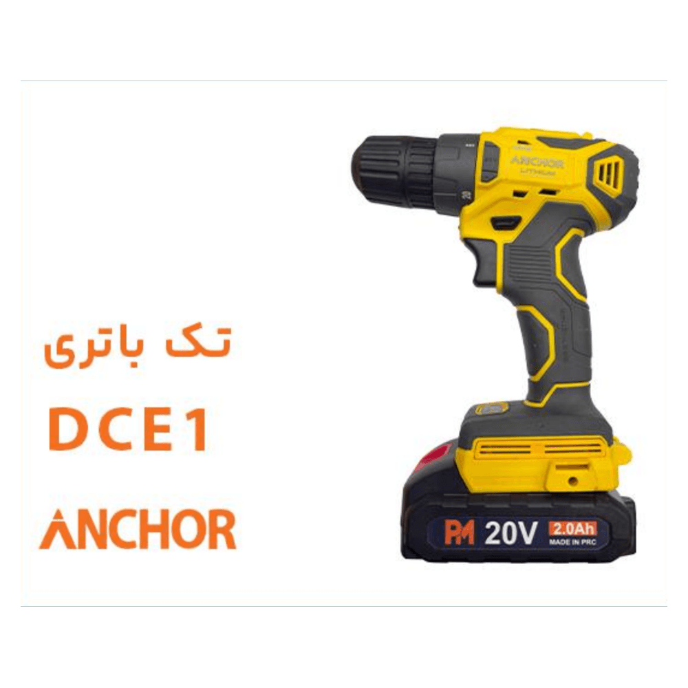 دریل شارژی آنکور DCE1 دو سرعته براش لس ۲۰ ولت با باتری ۲ آمپر