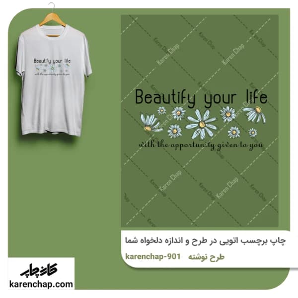 برچسب حرارتی طرح نوشته همراه با گل بابونه