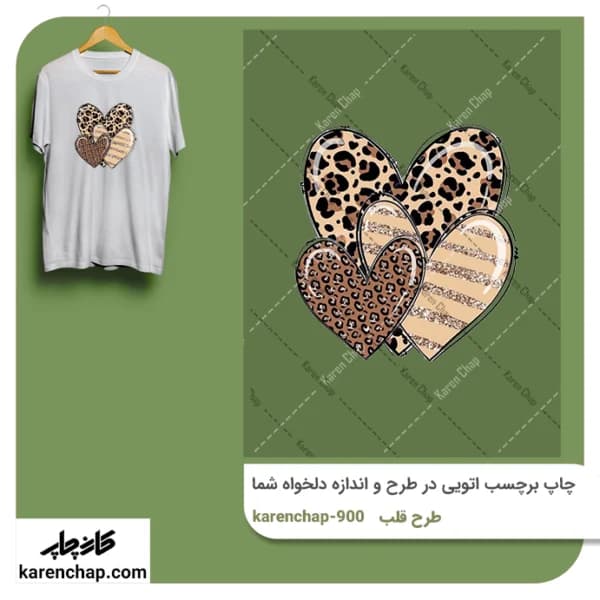 برچسب حرارتی طرح قلب پلنگی