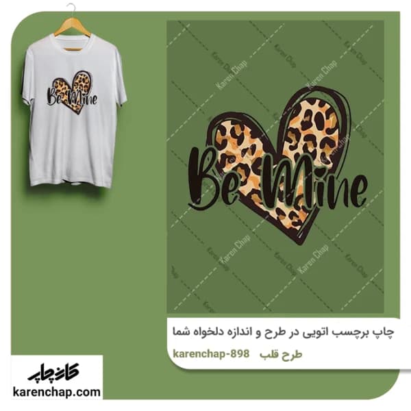 برچسب حرارتی طرح قلب ماله من باش