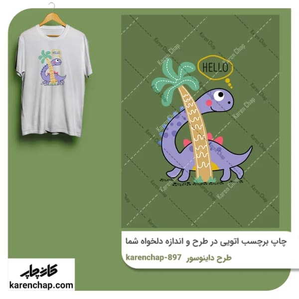 برچسب حرارتی طرح دایناسور بنفش