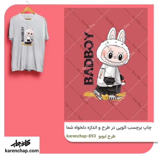 برچسب حرارتی طرح لبوبو اسکیت سوار