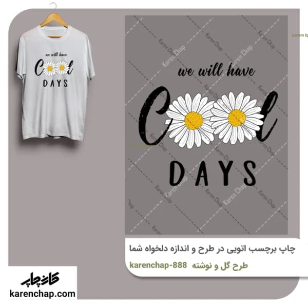 برچسب حرارتی طرح گل و نوشته روز باحال