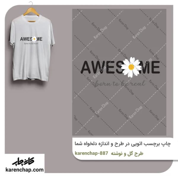 برچسب حرارتی طرح گل و نوشته