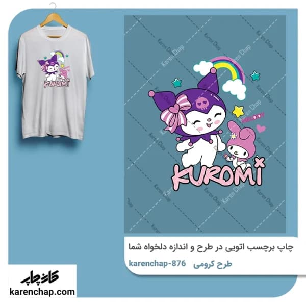 برچسب حرارتی طرح کرومی و ملودی