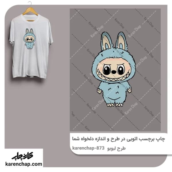 برچسب حرارتی طرح لبوبو آبی
