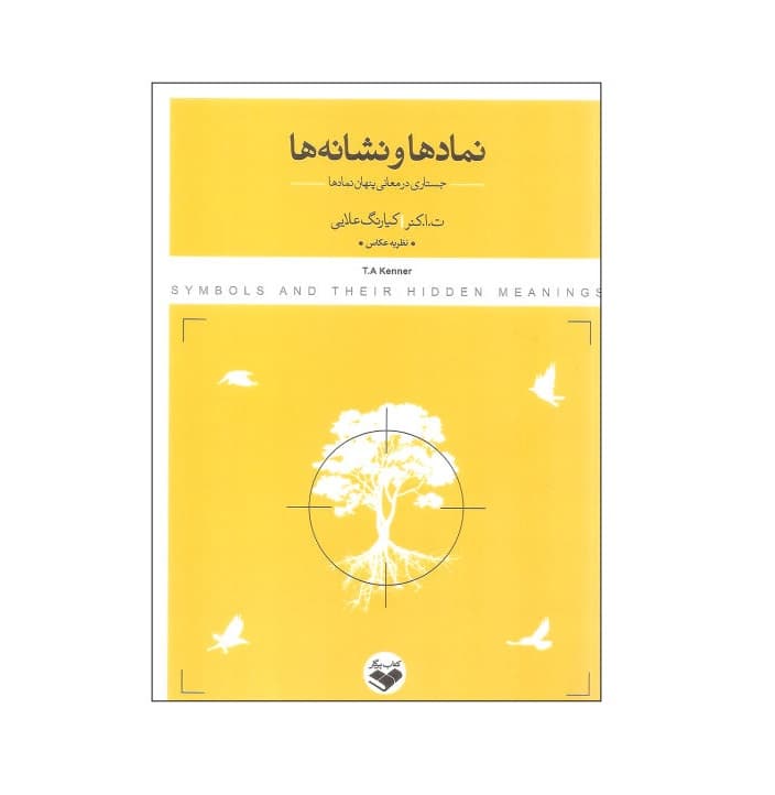 کتاب نمادها و نشانه ها