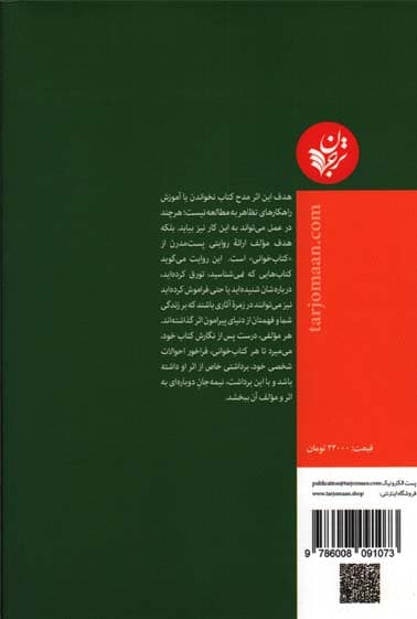 کتاب چگونه درباره کتابهایی که نخواندهایم حرف بزنیم؟ — تصویر ۳