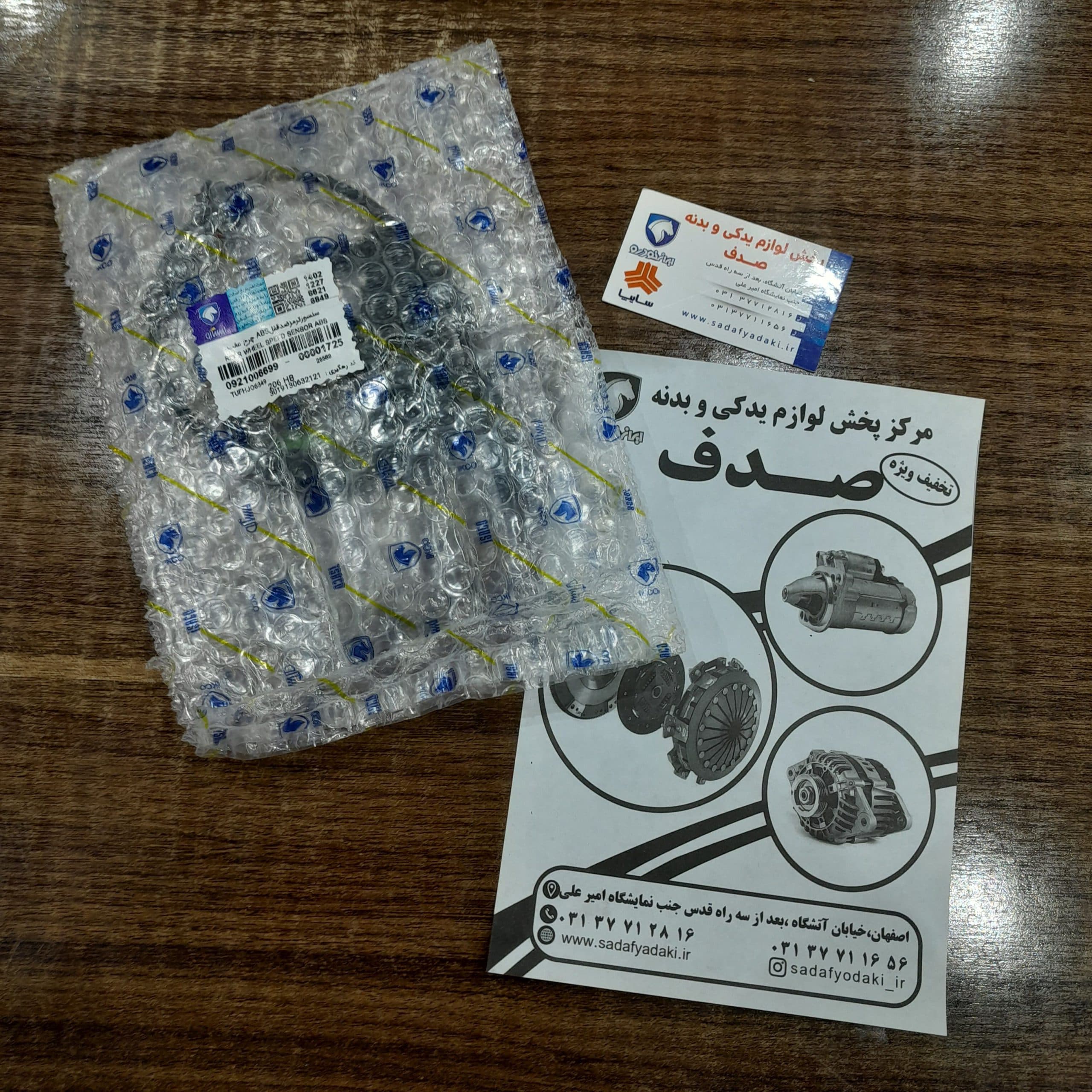 سنسور ترمز ضد قفل ABS چرخ عقب پژو ۲۰۶ ایساکو