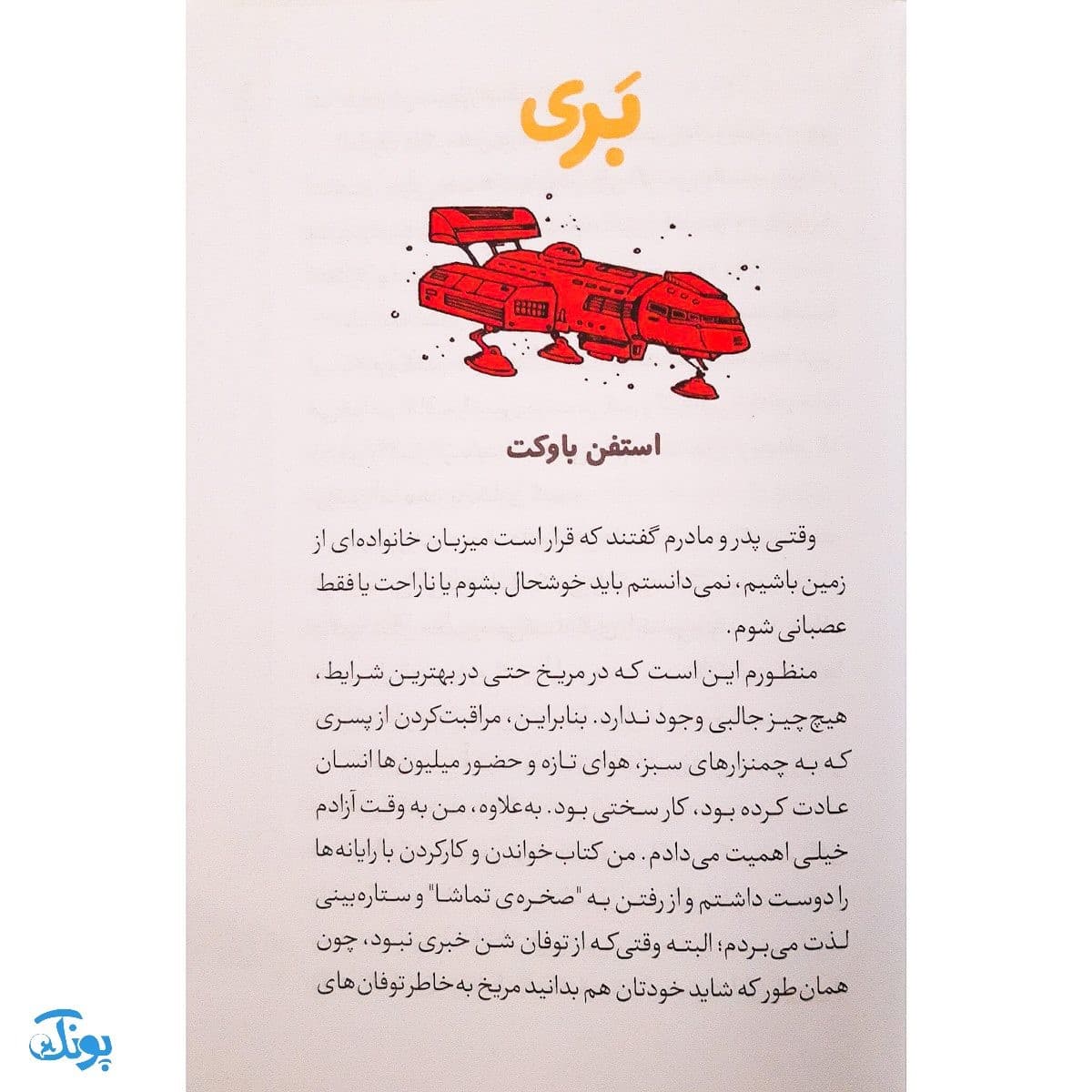 کتاب قصه هایی برای کلاس پنجمی ها — تصویر ۴