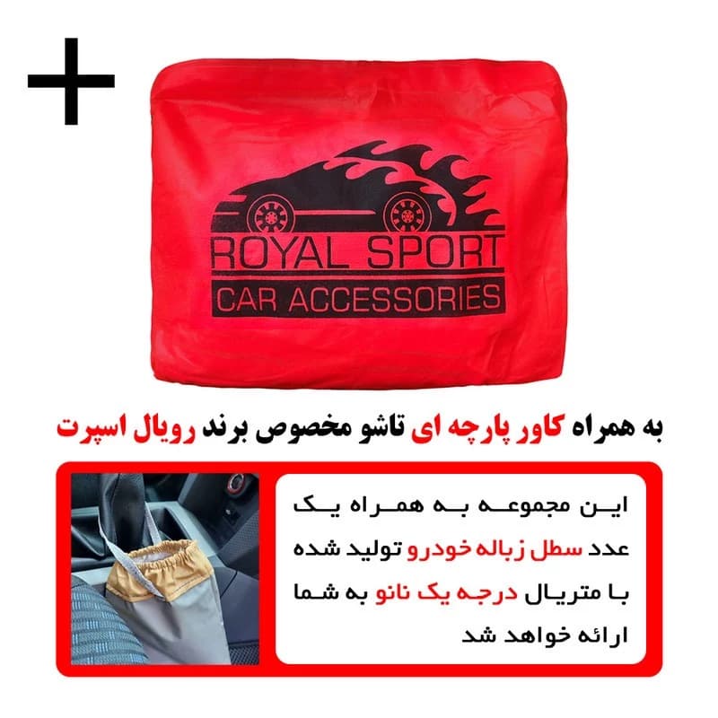 چادر خودرو رویال اسپرت مدل PRO MAX مناسب برای BYD S6 — تصویر ۸