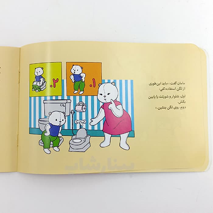 کتاب تپلی خودش به دستشویی می رود — تصویر ۳
