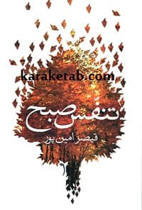 تنفس صبح