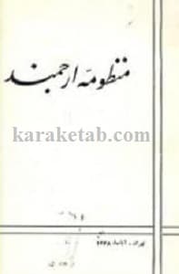 منظومه ارجمند