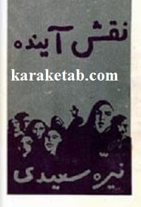 نقش آینده