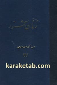 زنان سخنور