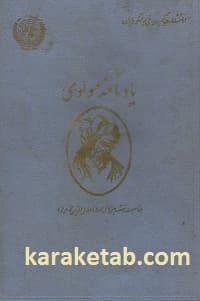 یاد نامه مولوی