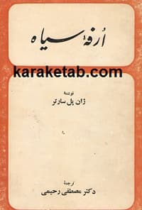 ارفه سیاه