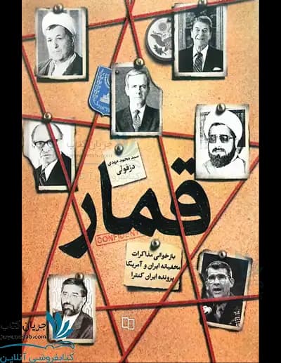 کتاب قمار