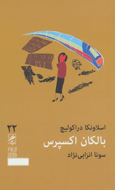 بالکان اکسپرس