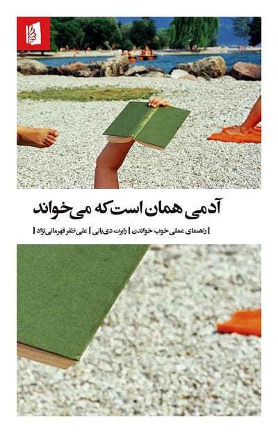 آدمی همان است که می‌ خواند