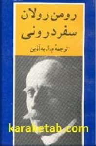 سفر درونی — تصویر ۲