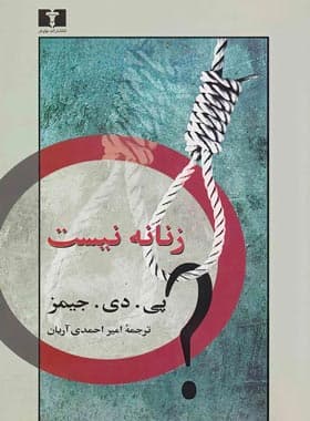 زنانه نیست — تصویر ۲