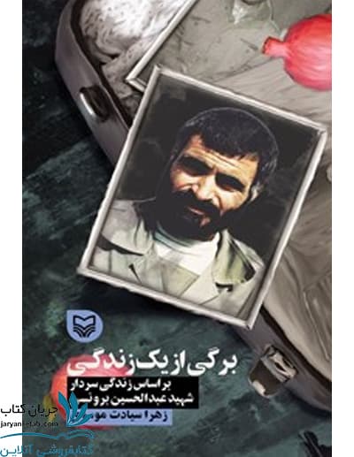 کتاب برگی از یک زندگی