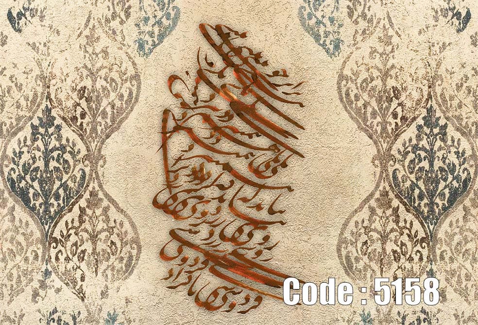 پوستر دیواری خوشنویسی برجسته طرح آرامش خاکی | طرح پتینه ایرانی و خطوط کلاسیک
