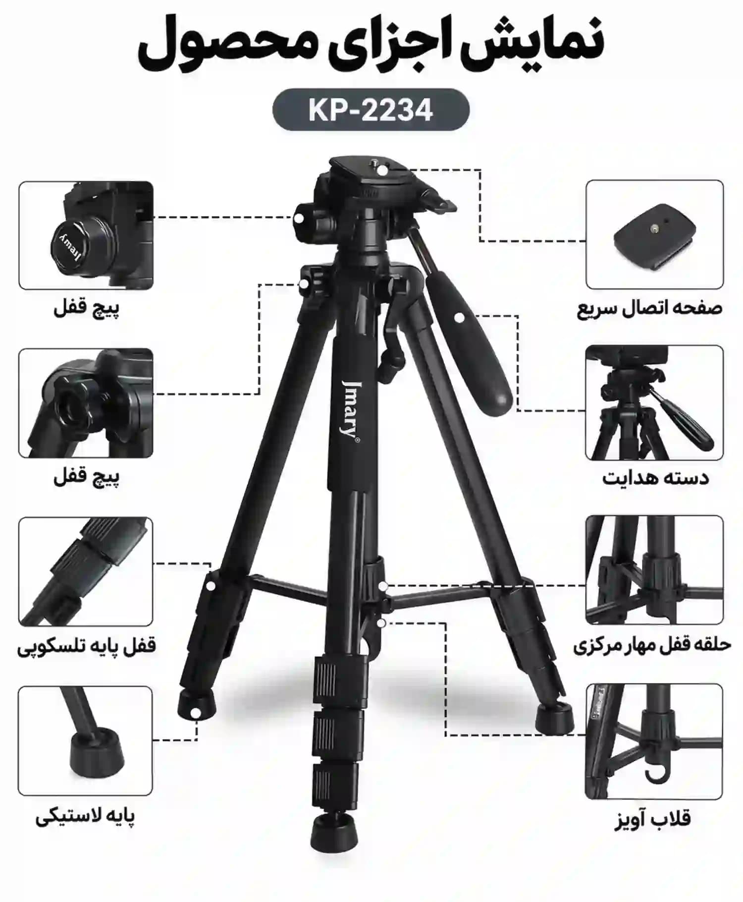 سه پایه نگهدارنده جیماری مدل KP-2234 — تصویر ۴