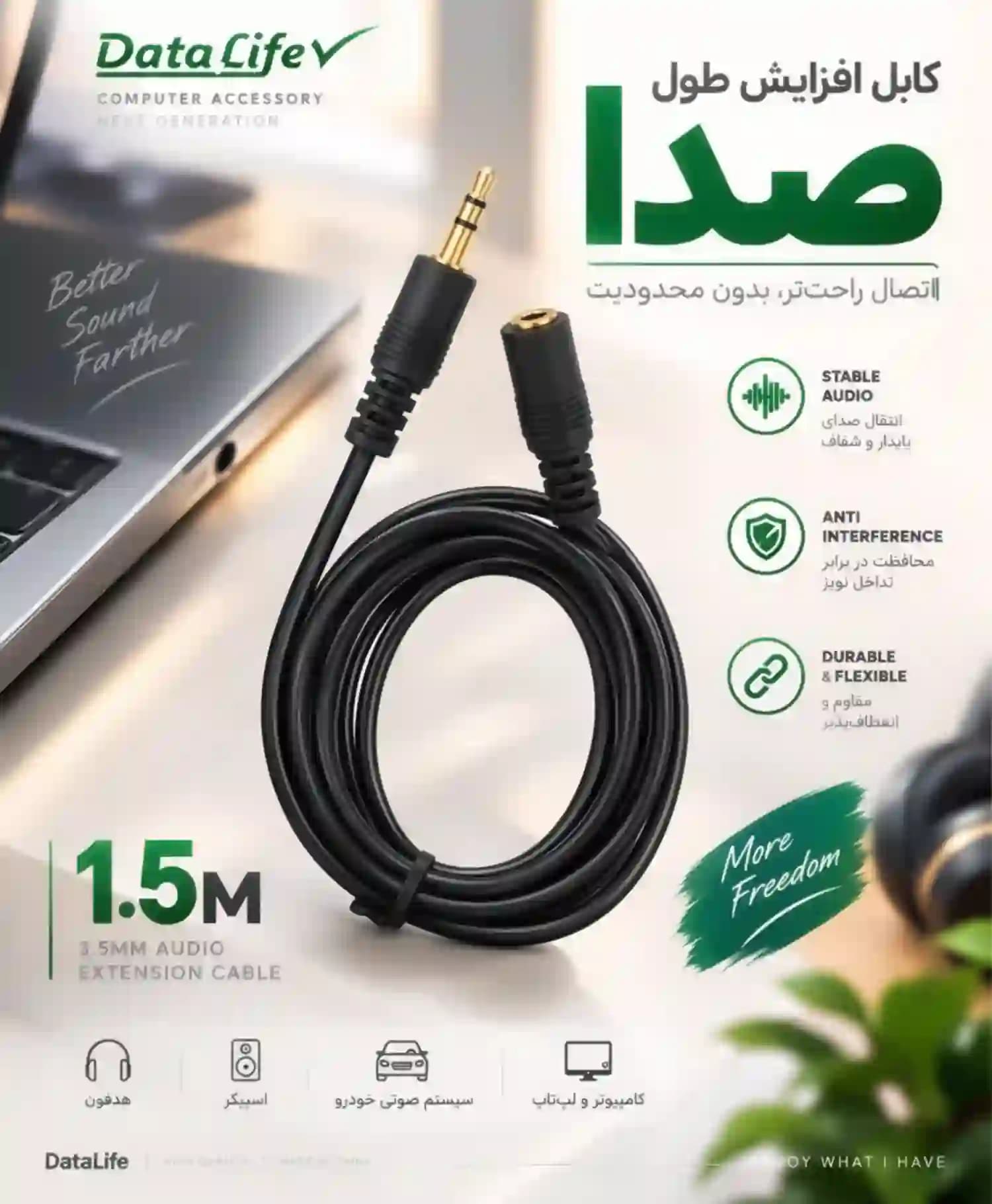 کابل افزایش طول صدا دیتالایف طول 1/5متری — تصویر ۵