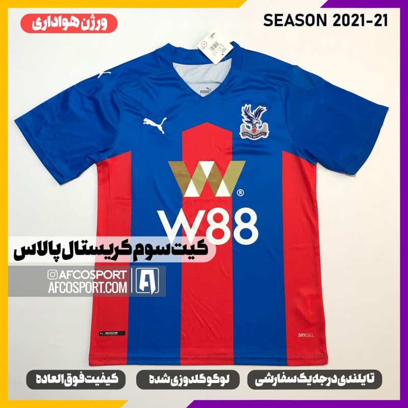 کیت سوم کریستال پالاس فصل 2021-2022 ورژن هواداری
