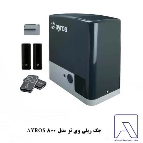 جک ریلی وی تو مدل Ayros 800