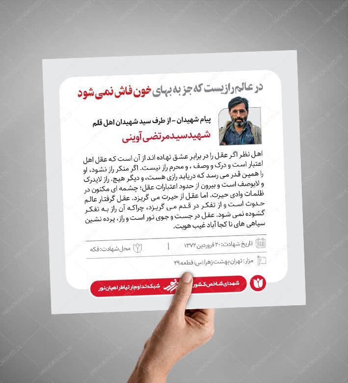 قالب لایه باز عکس نوشته شهیدان PSD — تصویر ۴