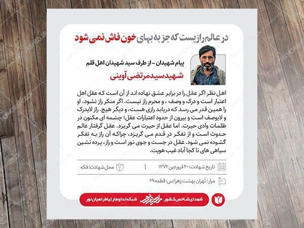 قالب لایه باز عکس نوشته شهیدان PSD — تصویر ۳