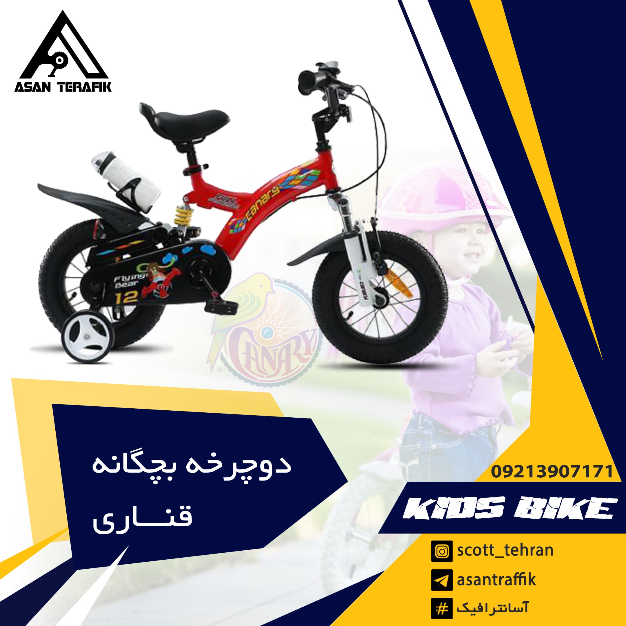دوچرخه قناری مدل Flying Bear 12″ 2020 قرمز — تصویر ۲