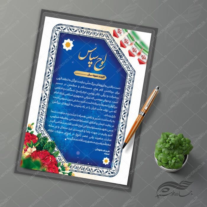 طرح لوح تقدیر و لوح سپاس لایه باز اسلیمی ۲۵ psd — تصویر ۳