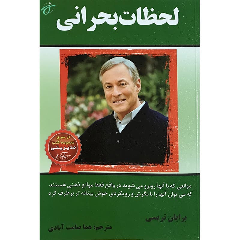 لحظات بحرانی