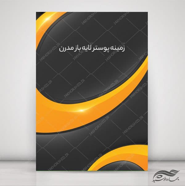 زمینه پوستر و بنر کلاسیک لایه باز مدرن psd