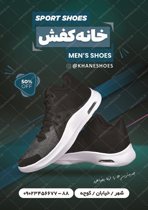 پوستر و تراکت فروشگاه لباس و کفش لایه باز psd — تصویر ۲