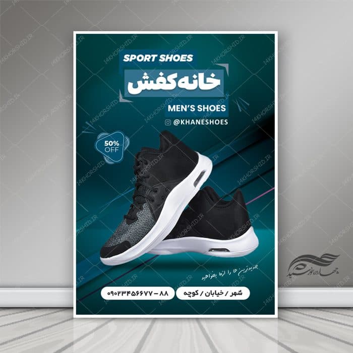 پوستر و تراکت فروشگاه لباس و کفش لایه باز psd
