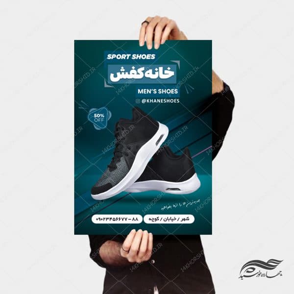 پوستر و تراکت فروشگاه لباس و کفش لایه باز psd — تصویر ۴