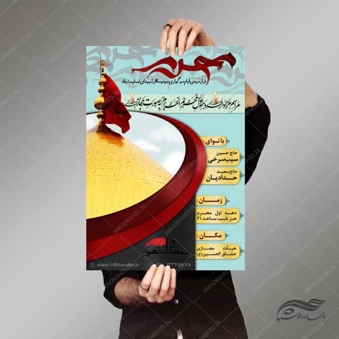 طرح پوستر و بنر مجازی لایه باز مراسم عزاداری محرم psd — تصویر ۴