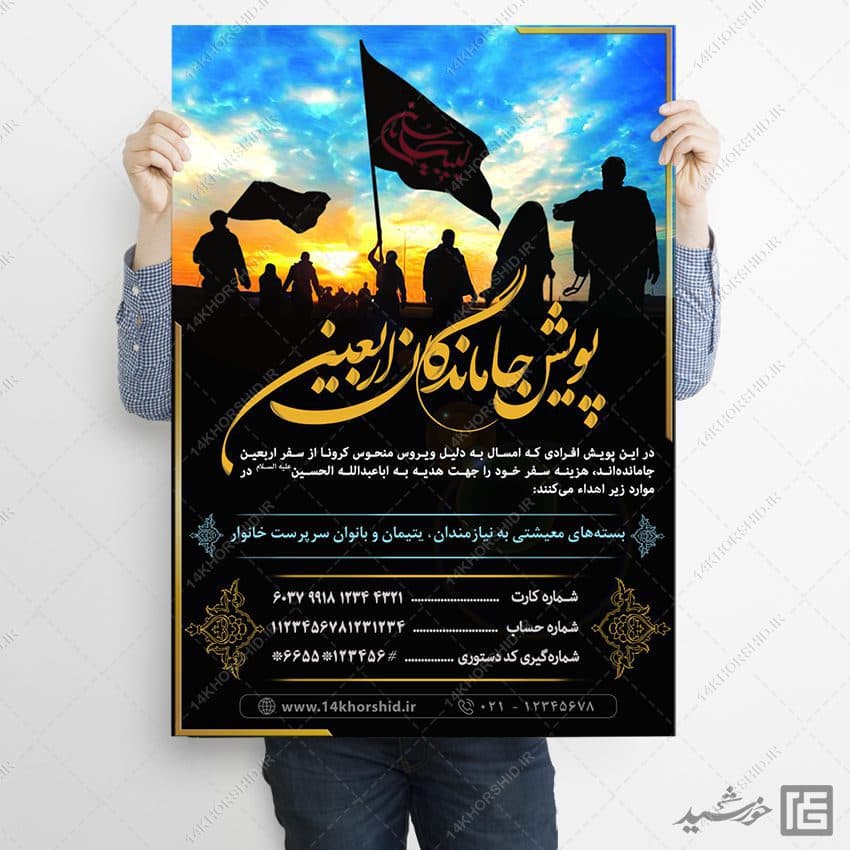 طرح پوستر و بنر لایه باز کمک های مردمی اطعام حسینی psd — تصویر ۲