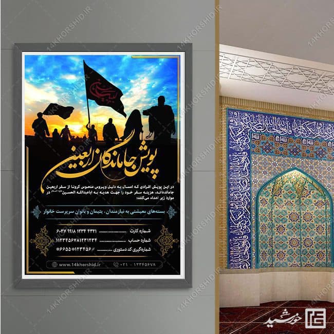طرح پوستر و بنر لایه باز کمک های مردمی اطعام حسینی psd — تصویر ۳